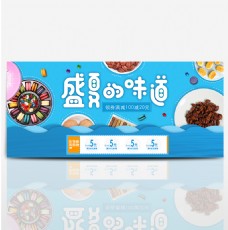 零食促销淘宝电商京东夏季零食甜点促销海报