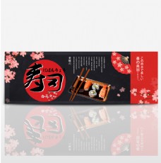 电商淘宝夏季美食寿司促销海报banner