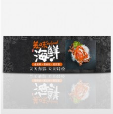 天猫电商淘宝海鲜小龙虾促销海报