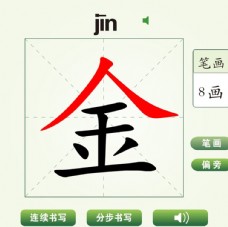 中国汉字金字笔画教学动画视频
