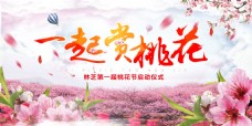 旅游banner桃花节宣传banner