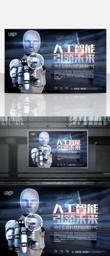 人工智能海报    机器人科技海报