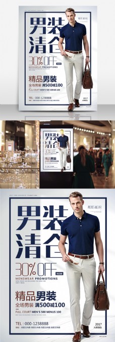 墨蓝色商场男装清仓30%打折海报商场商店促销海报PSD模板设计