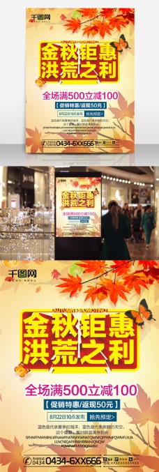 商场商店设计金秋钜惠商场商店促销海报设计PSD模板