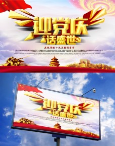 十字精神中国共产党十九大海报