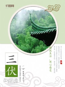 24节气竹林中国风海报