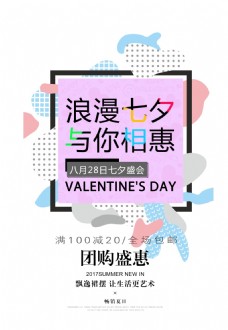 POP海报模板七浪漫情定七夕促销宣传海报PSD模板