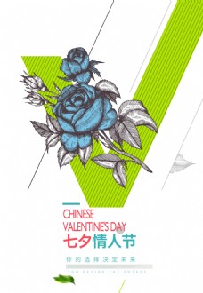 POP海报模板七蓝色玫瑰花浪漫情定七夕促销宣传海报PSD模板