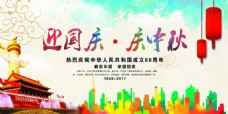 迎国庆庆中秋节日海报