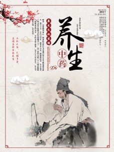 中国风设计中国风养生馆中医养生宣传海报设计