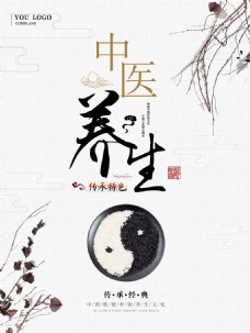 中华文化中国风中医养生宣传挂画设计