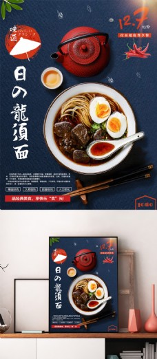 日式龙须面美食宣传海报