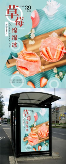 夏日草莓绵绵冰促销活动海报