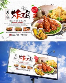 中国风设计中国风美味炸鸡美食海报设计