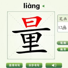中国汉字量字笔画教学动画视频