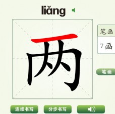 中国汉字两字笔画教学动画视频