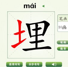 中国汉字埋字笔画教学动画视频
