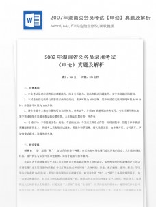世界标识20072007年湖南公务员考试申论真题及参考解析
