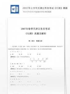 世界标识20072007年上半年天津公务员考试行测真题及参考解析