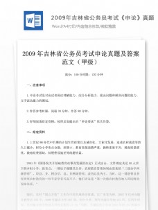 2009年吉林省公务员考试申论真题