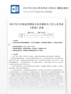 世界标识20072007年江苏公务员考试申论真题及参考解析
