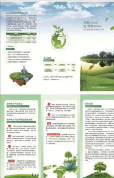绿色环保再生资源三折页