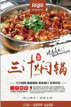 美国三汁焖锅中国风美食海报