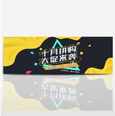 淘宝天猫电商数码家电电器城焕新季十月海报banner模板设计