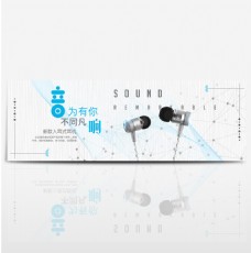 电子电板电商淘宝天猫电器数码电子产品耳机促销海报banner模板设计