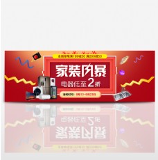 电商淘宝家装嘉年华活动促销全屏海报模板banner模板设计