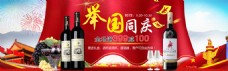 红酒国庆海报