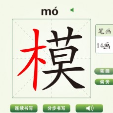 中国汉字模字笔画教学动画视频