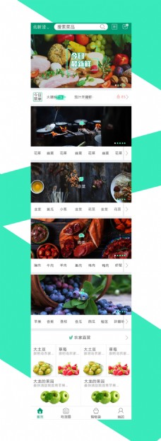 饮食水果美食水果餐饮app