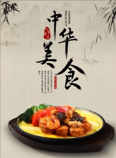 水墨中国风美食海报
