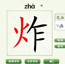 中国汉字炸字笔画教学动画视频