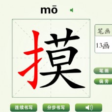 中国汉字摸字笔画教学动画视频