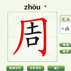 中国汉字坚字笔画教学动画视频