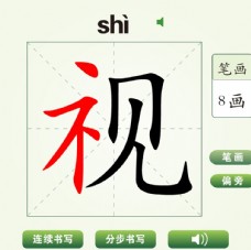 中国汉字视字笔画教学动画视频