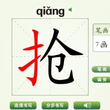 中国汉字抢字笔画教学动画视频