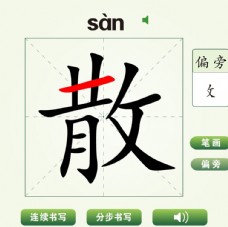 中国汉字散字笔画教学动画视频