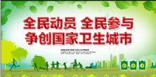 文明城市海报绿色清新共建城市宣传展板设计