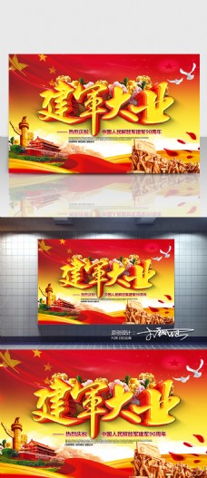 建军大业C4D精品渲染艺术字主题海报