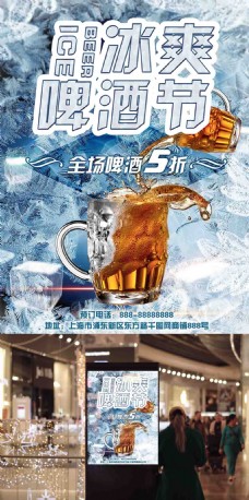 创意醒目啤酒节冰镇啤酒促销宣传海报