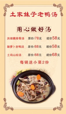 中国广告餐厅海报价格表中国传统背景餐馆广告