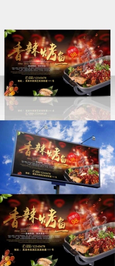 美味香辣烤鱼美食宣传海报