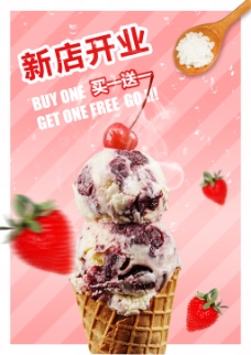 冰淇淋开业海报冰淇淋海报甜品海报
