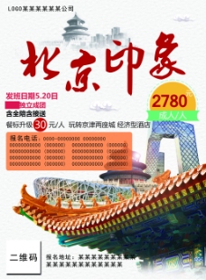 宣传单页北京内蒙古宣传海报单页