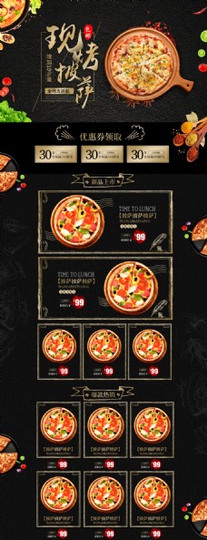 淘宝电商食品美食披萨PC端首页店铺PSD模版