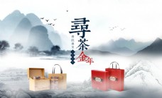 中国风茶叶礼盒促销海报