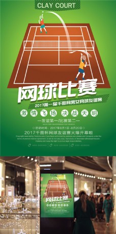 体育比赛卡通简约网球比赛运动体育海报